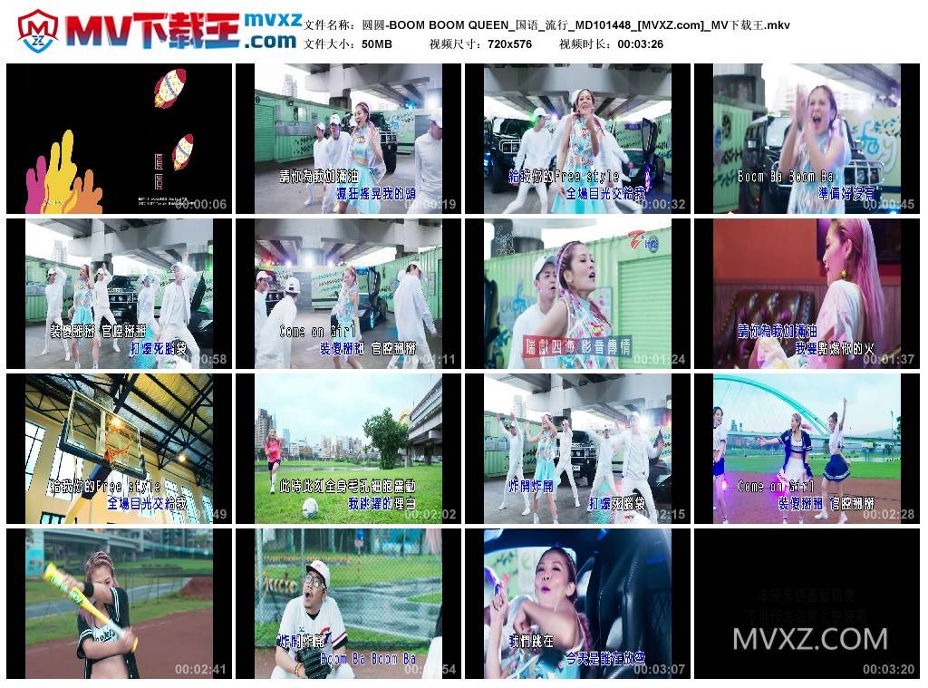 圆圆-BOOM BOOM QUEEN_国语_流行_MD101448